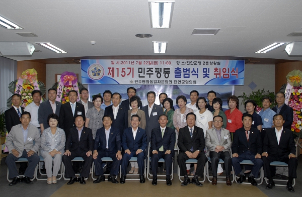'제15기 민주평통 진안군협의회 출범식' 게시글의 사진(1) '11_07_22_02_49_429154.jpg'