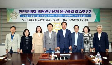 의원연구단체 연구용역 착수보고회