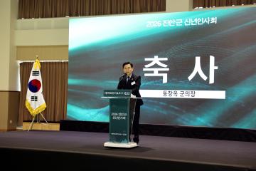 2026년 진안군 신년인사회