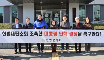 대통령 탄핵결정 촉구 성명서 발표