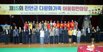 제15회 진안군 다문화가족 어울림한마당