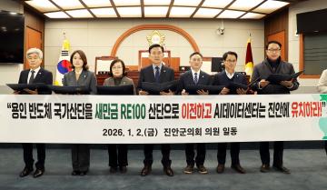 용인반도체 국가산단 새만금 이전, 데이터센터 진안 유치 촉구 성명서 발표
