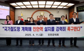 - 국가철도망 계획에 진안역 설치 촉구 건의안 -