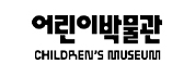 어린이박물관